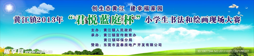 舞台 背景