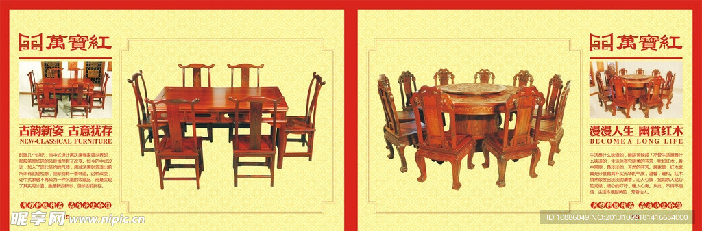 红木家具画册