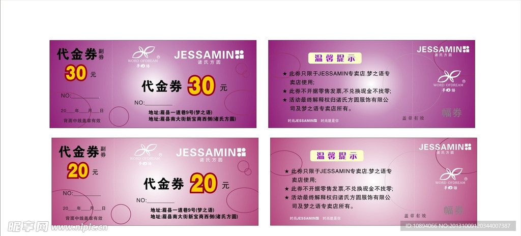 时尚代金券
