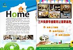 装修 彩页