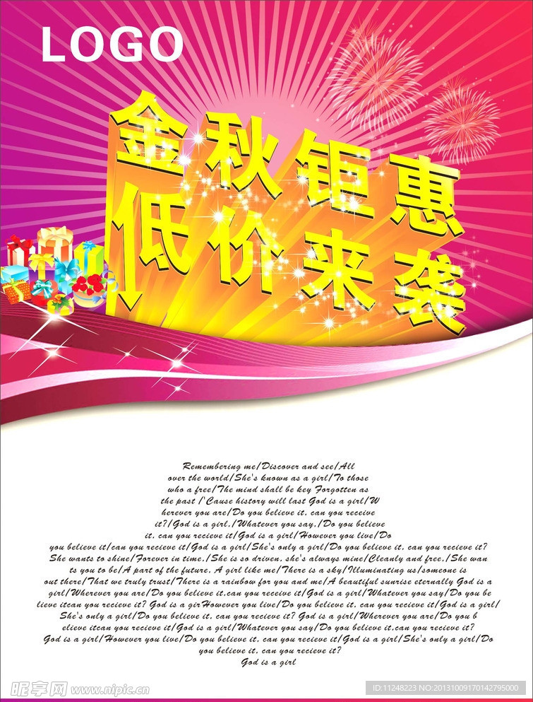 金秋钜惠低价来袭