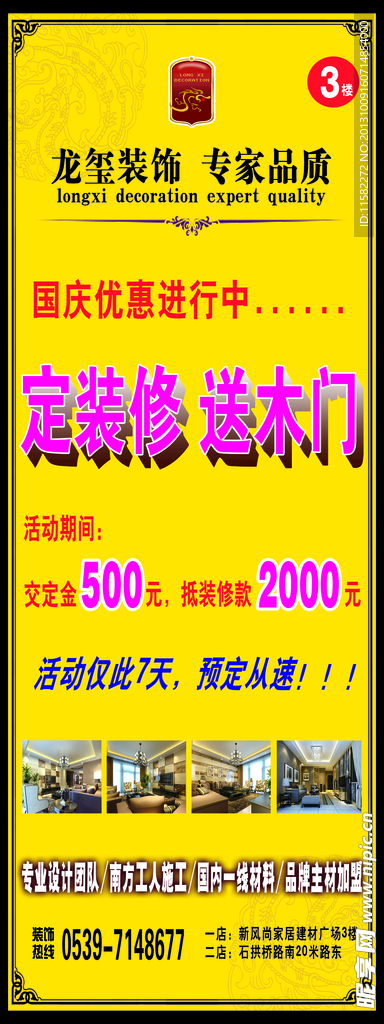 装修展架