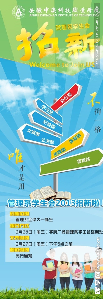 学生会招新展架