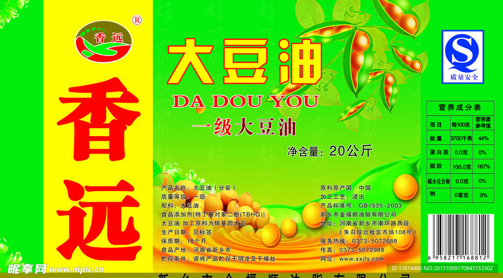 大豆油