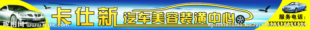 汽车美容中心
