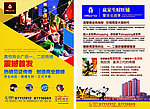嘉恒高业广场海报