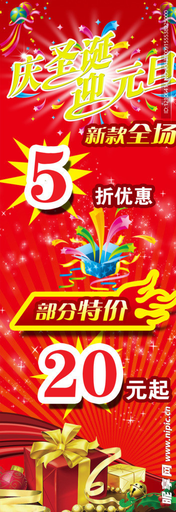 促销展架