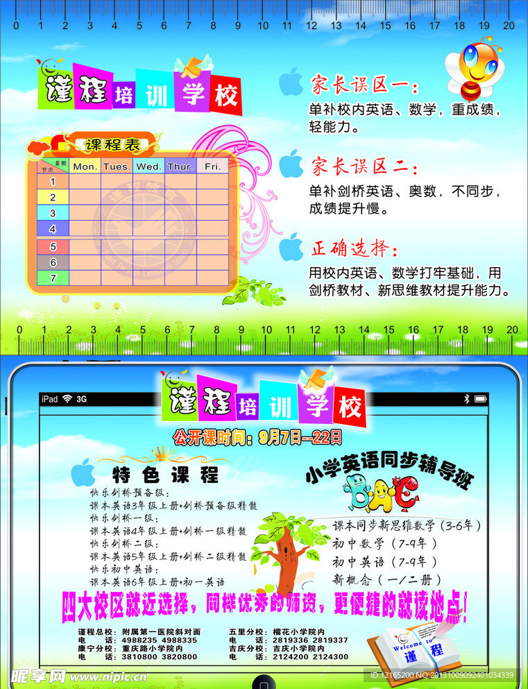 培训学校