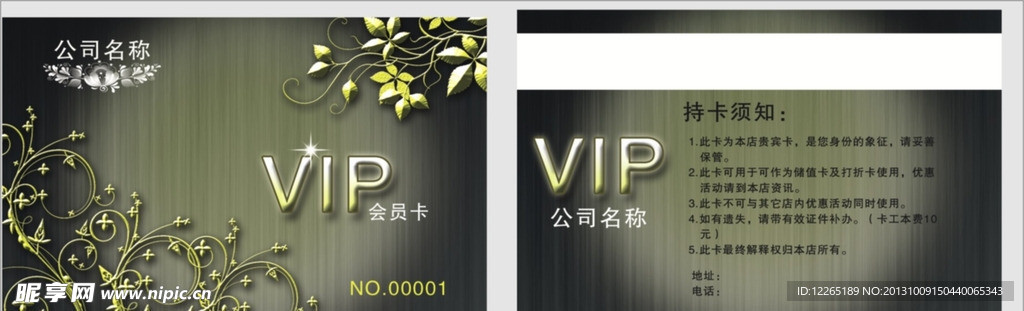 会员卡模板