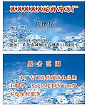 冷冻厂名片