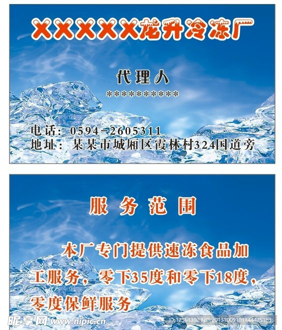 冷冻厂名片