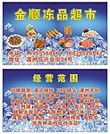 冻品名片