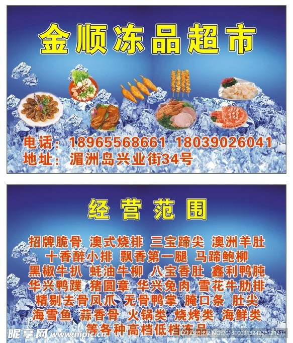 冻品名片