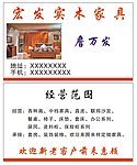 实木家具名片