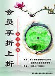 玉器海报
