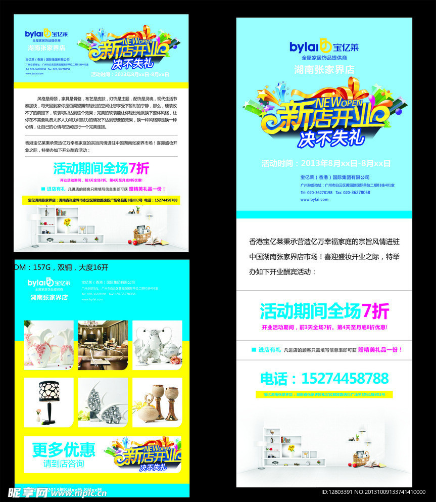 新店开业