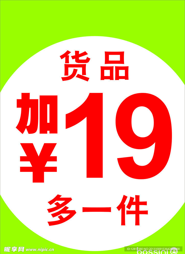 堡狮龙价格牌pop