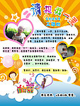 小学大队长竞选海报