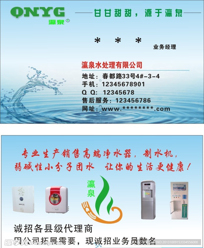 净水器名片