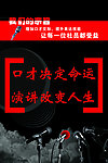 大学演讲社海报