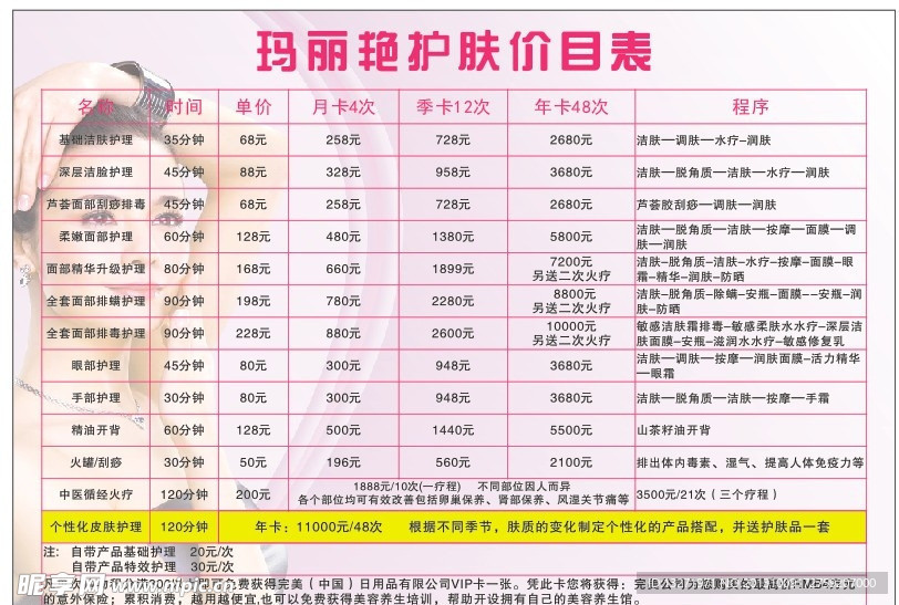 美容院报价单