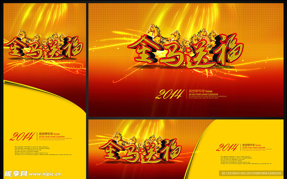 马年素材图片