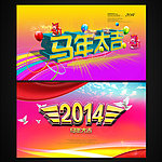 马年素材图片
