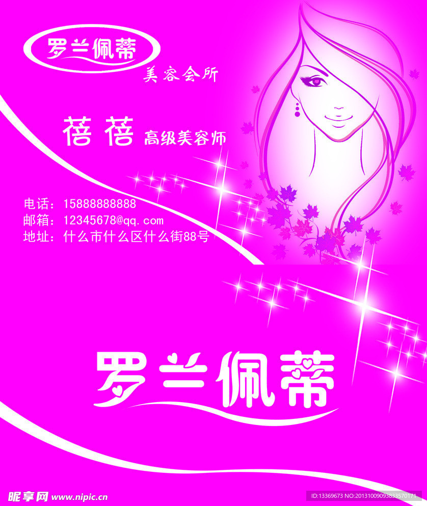 美容会所名片