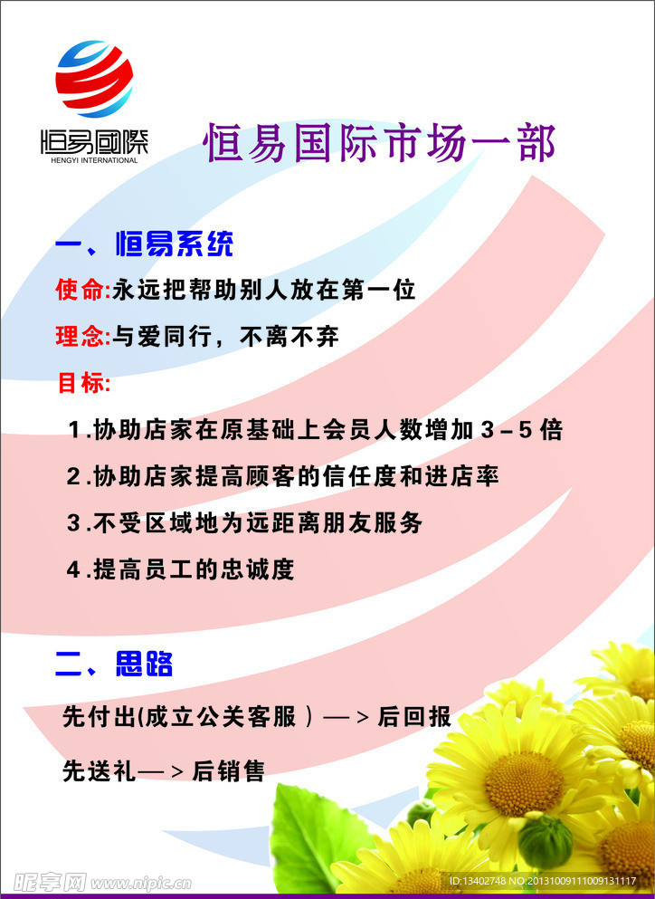 恒易国际