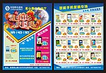 手机宣传单