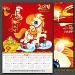 2014马年挂历设计