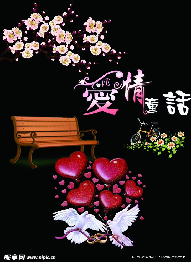 爱情童话