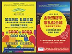房地产促销活动海报