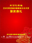 颁奖典礼