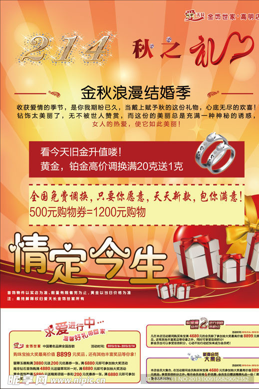 首饰 传单