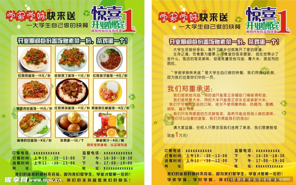 快餐