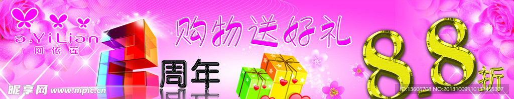 阿依莲店庆海报