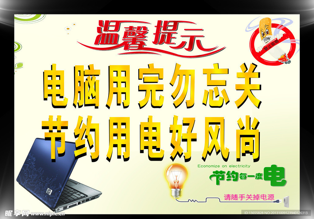 节约用电标语