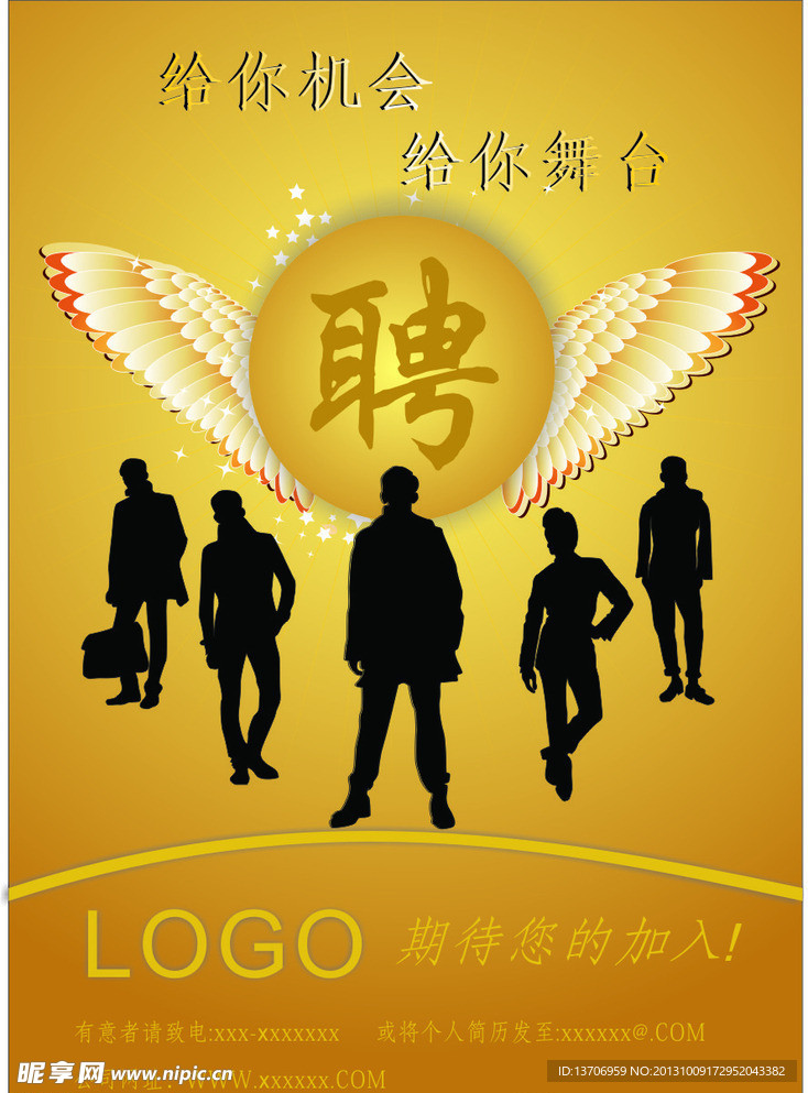 招聘