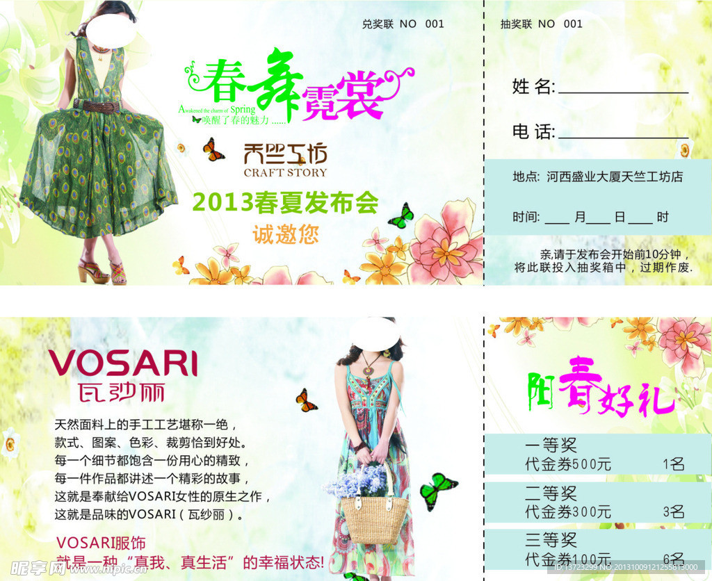 衣服代金券