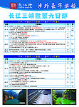 长江三峡彩页