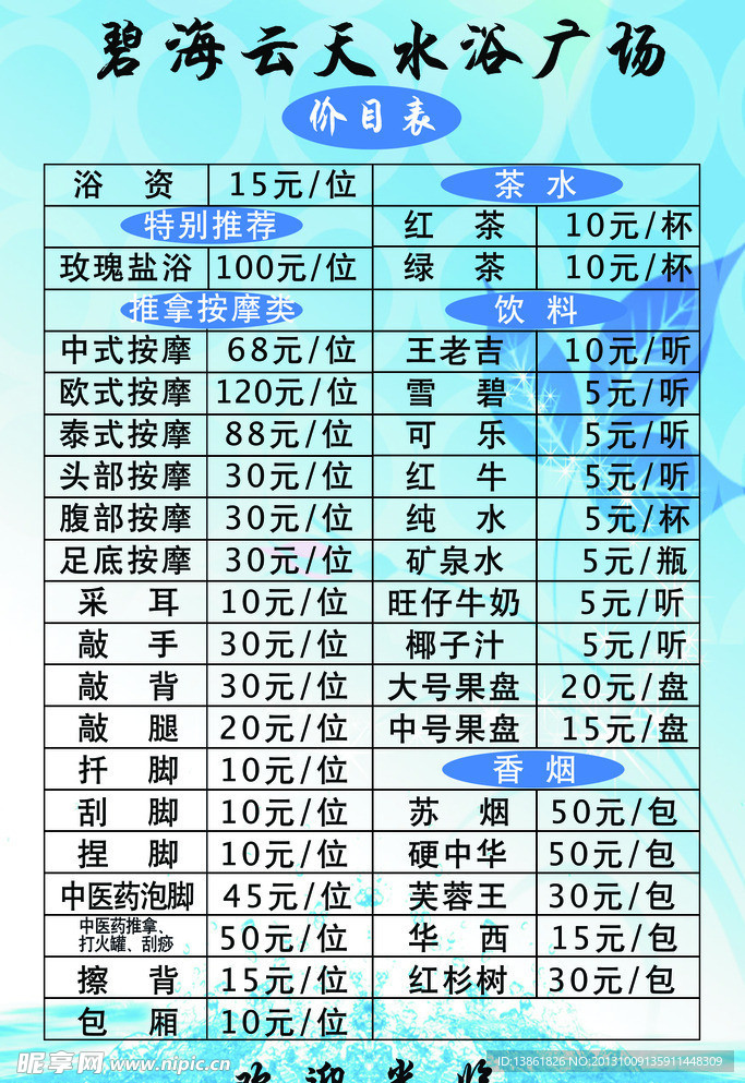 水浴广场价目表