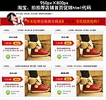 淘宝拍拍 团购促销模板代码