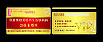 琪雅VIP卡