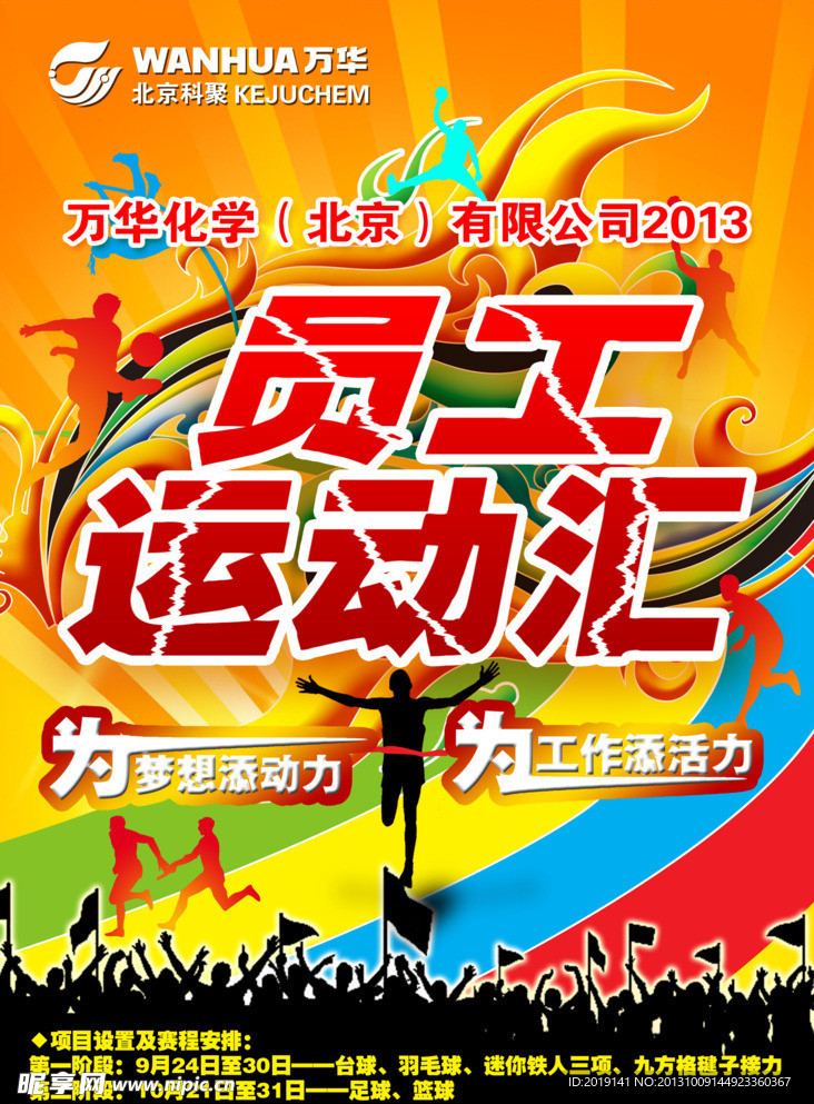运动会海报