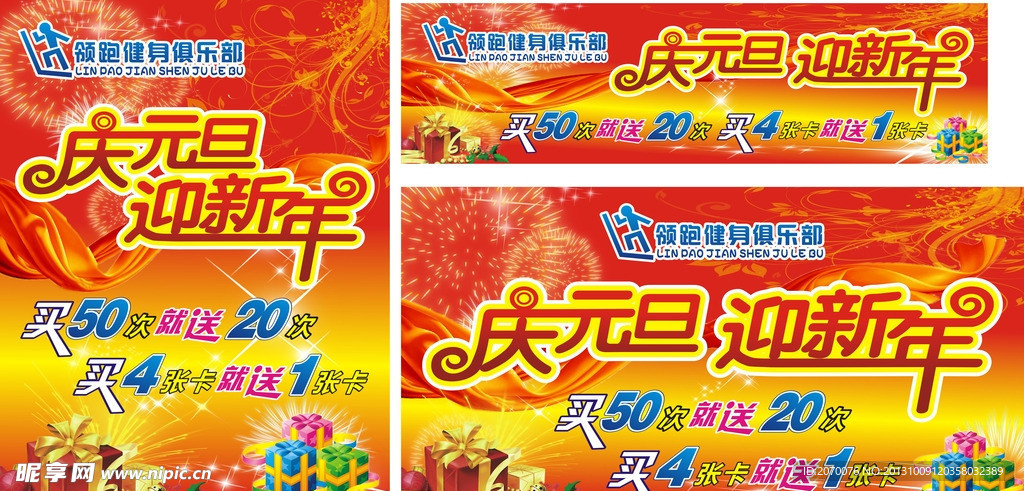 领跑健身俱乐部活动牌