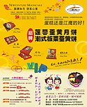 江鹰西点报刊广告