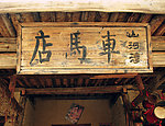 西北影视城