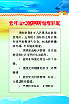 老人活动 娱乐制度