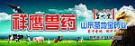 祥鹰兽药
